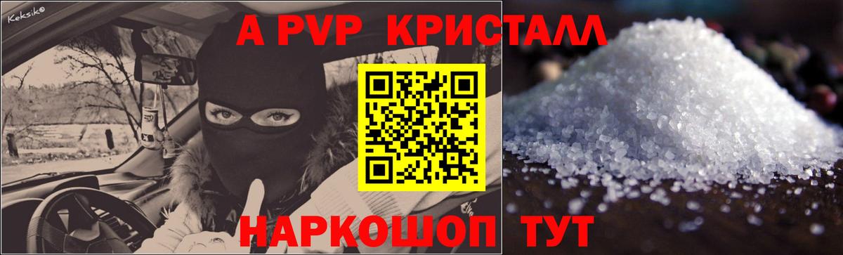 дарнет шоп  Альфа ПВП Соль  A PVP СК КРИС  Вход с VPN  Санкт-Петербург 