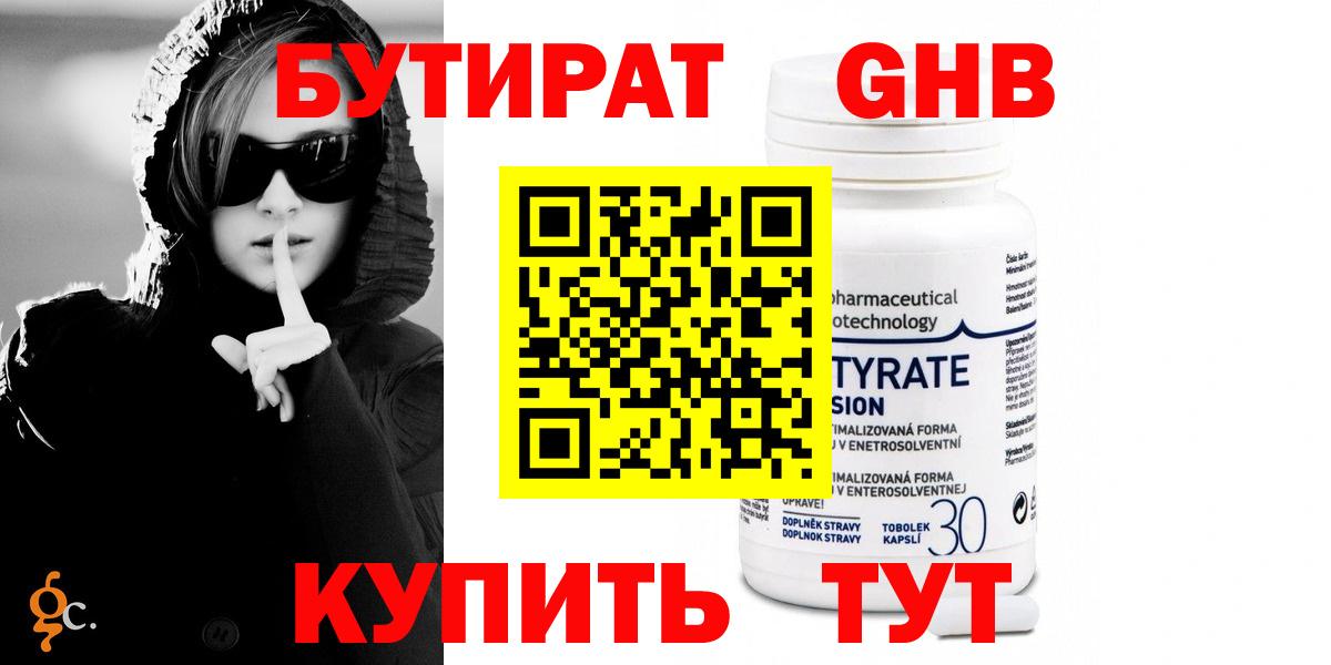 Бутират  Вход с VPN  Санкт-Петербург  Бутират Butirat 