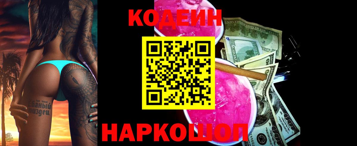 Кодеиновый сироп Lean Purple Drank  Вход с VPN  Codein напиток Lean (лин)  Санкт-Петербург 