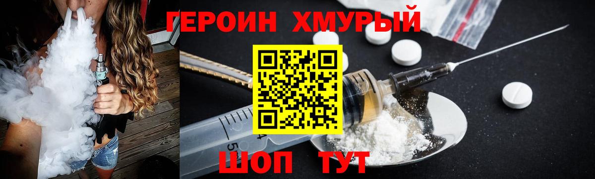 Героин  Героин Heroin  Вход с VPN  Санкт-Петербург 