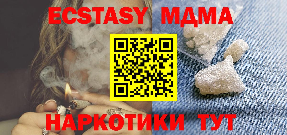 МДМА кристаллы  Вход с VPN  Санкт-Петербург  МДМА кристаллы 