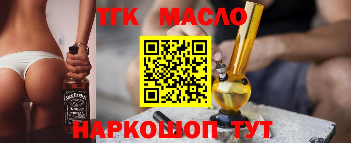 Дистиллят ТГК THC oil Санкт-Петербург